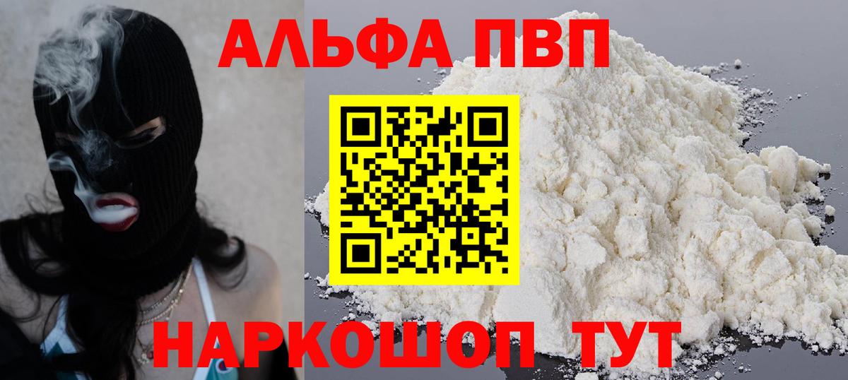 A-PVP СК  APVP СК КРИС  А ПВП  Чита  Вход с VPN  Alpha-PVP Crystall 