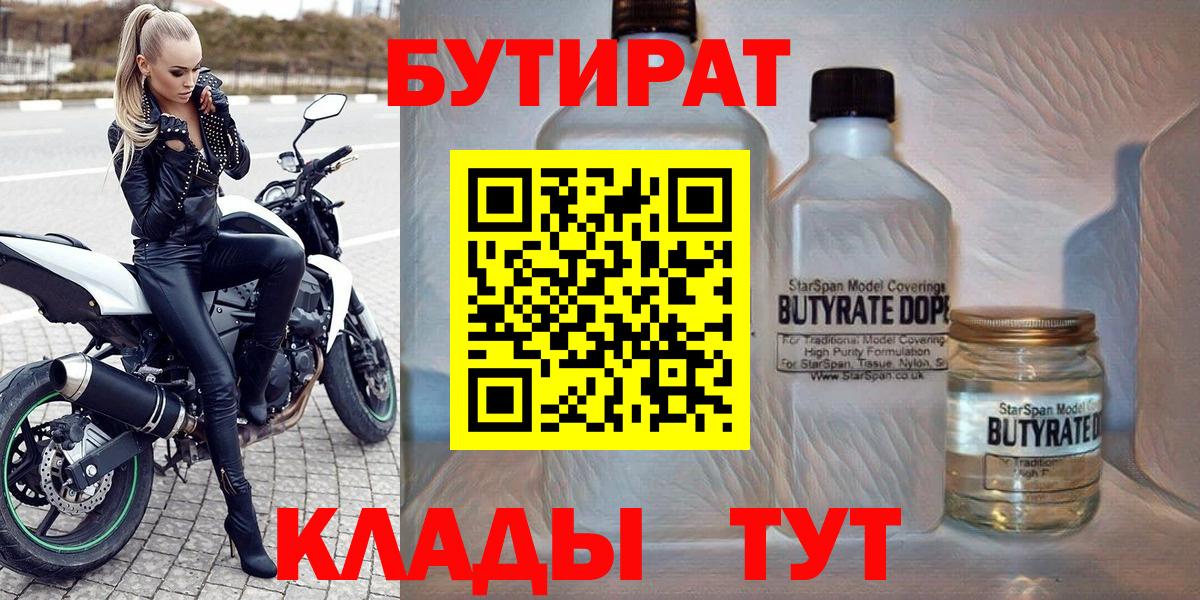 Чита  БУТИРАТ бутик  Вход с VPN 
