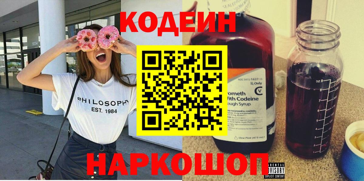 Чита  Кодеиновый сироп Lean Purple Drank  Вход с VPN 