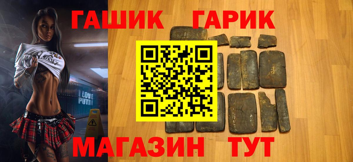 ГАШ убойный Чита