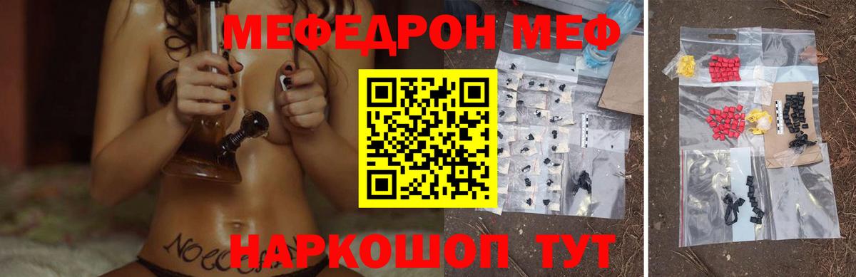 МЯУ-МЯУ мука  Мефедрон 4 MMC  МЯУ-МЯУ  Вход с VPN  Меф  Чита 