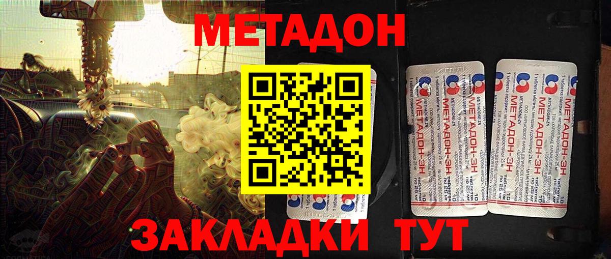 Метадон VHQ  Метадон белоснежный  Вход с VPN  Чита 